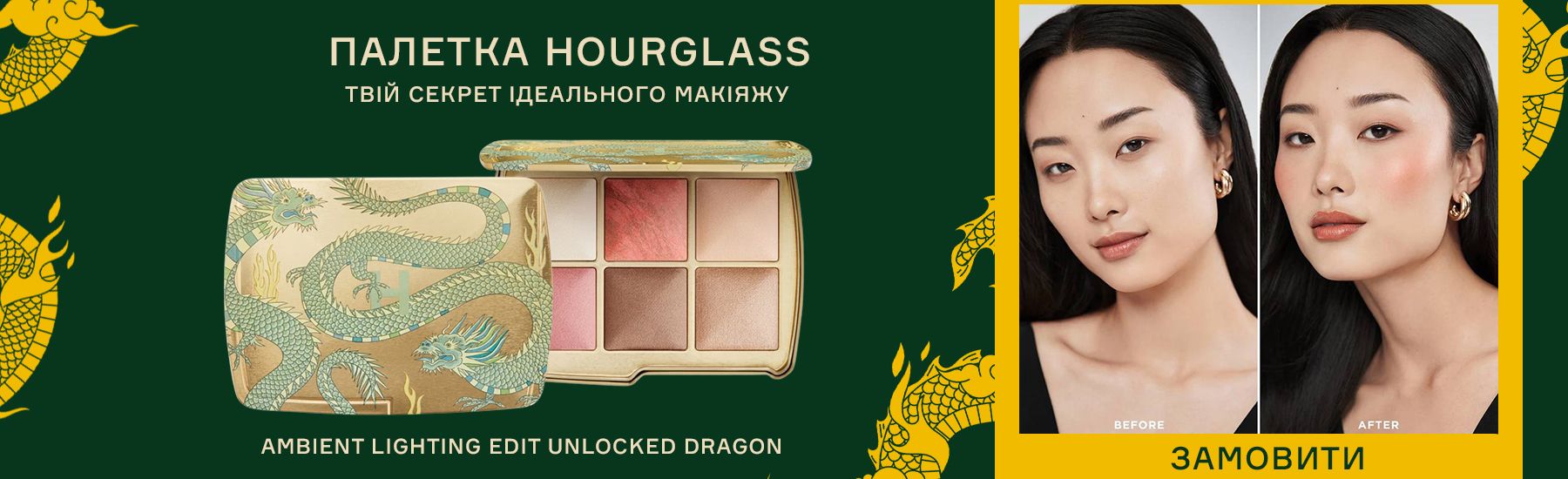 Палетка Hourglass Ambient Lighting Edit Unlocked Dragon