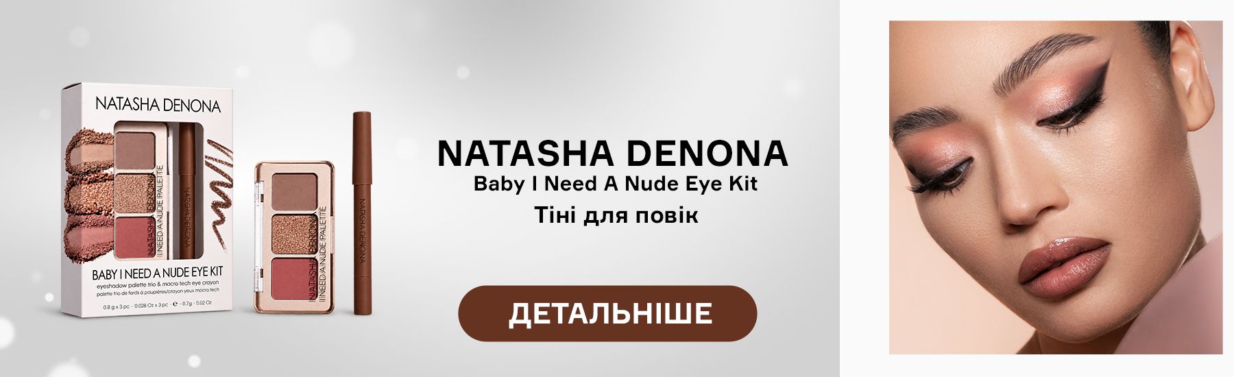 Natasha Denona Baby I Need A Nude Eye Kit
