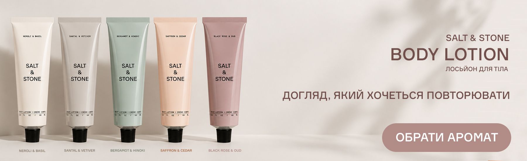 Salt & Stone Body Lotion