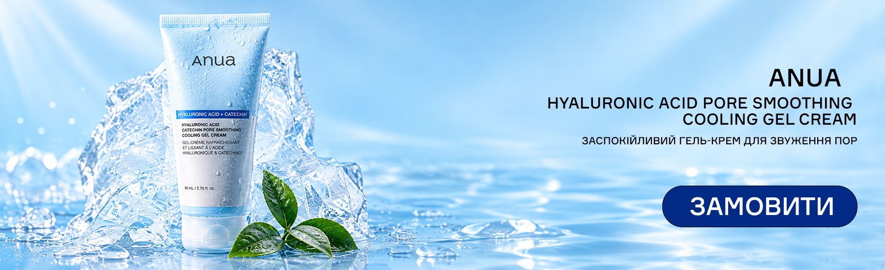 Anua Hyaluronic Acid Pore Smoothing Cooling Gel Cream